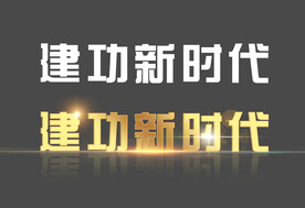 金属字