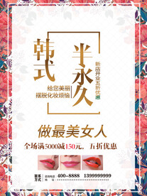 韩式半永久