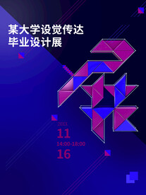 毕业设计展