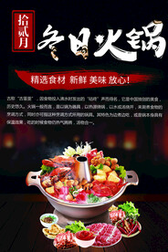 冬日火锅