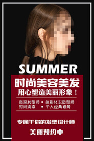 时尚美容美发