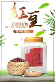 红豆
