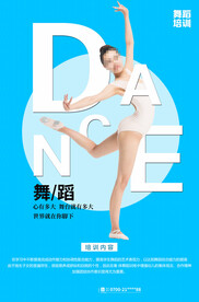 舞蹈培训