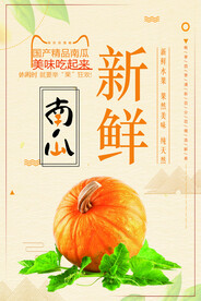 南瓜