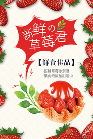 新鲜草莓