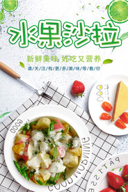 水果沙拉