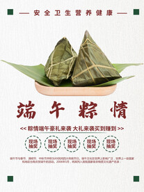 端午粽情