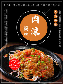肉沫粉丝