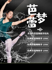 芭蕾舞 