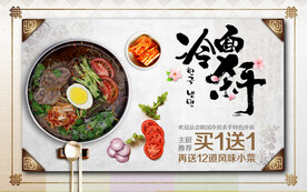 冷面