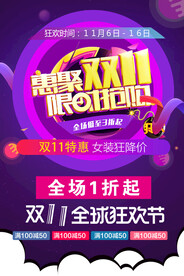 双11限时开抢