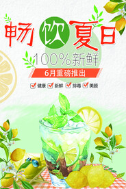 夏日饮品