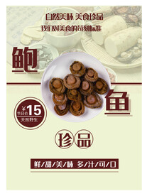 鲍鱼干