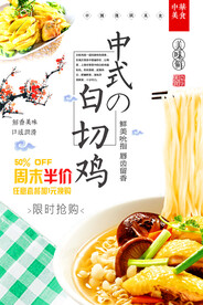 白切鸡