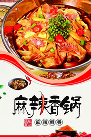 麻辣香锅