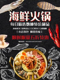海鲜火锅
