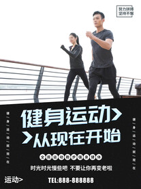 健身运动
