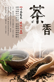 茶香