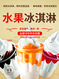 水果冰淇淋