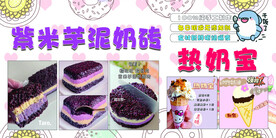 热奶宝