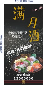 满月酒