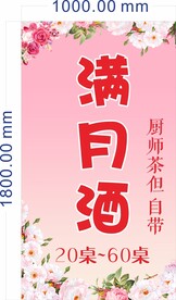 满月酒
