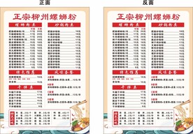 螺蛳粉