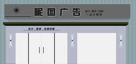 门面