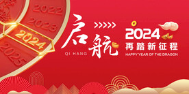 2024年会展板