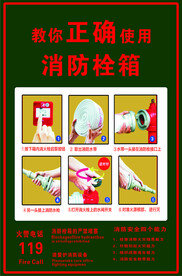 消防栓使用
