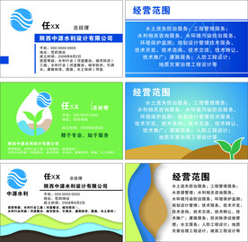 水利名片
