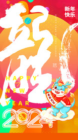 2024龙年年俗春节新年