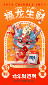 2024龙年年俗春节新年