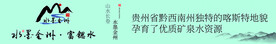 矿泉水广告喷绘