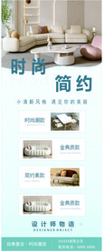 时尚简约家居海报