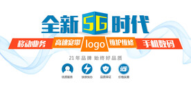 中国移动 5G 通信海报图片
