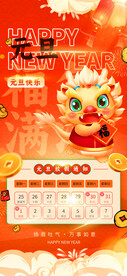 元旦创意