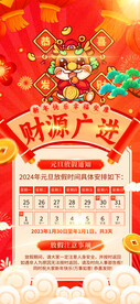 元旦宣传