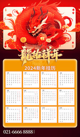 2024年日历设计