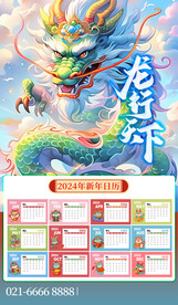 2024年日历素材