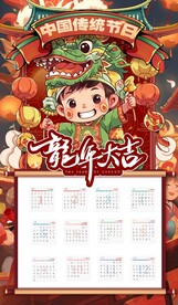 龙年挂历设计
