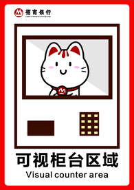 招商银行  可视柜台区域