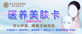 医养美肤卡