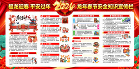 2024春节宣传栏