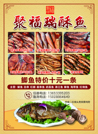 酥鱼海报