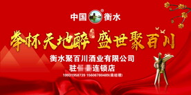 白酒海报