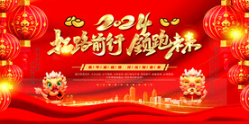 2024年龙年新年企业年会背景