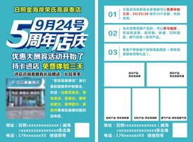 鼻炎店周年庆