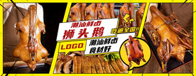 潮讪鲜卤狮头鹅