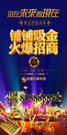 吸金旺铺招商招租